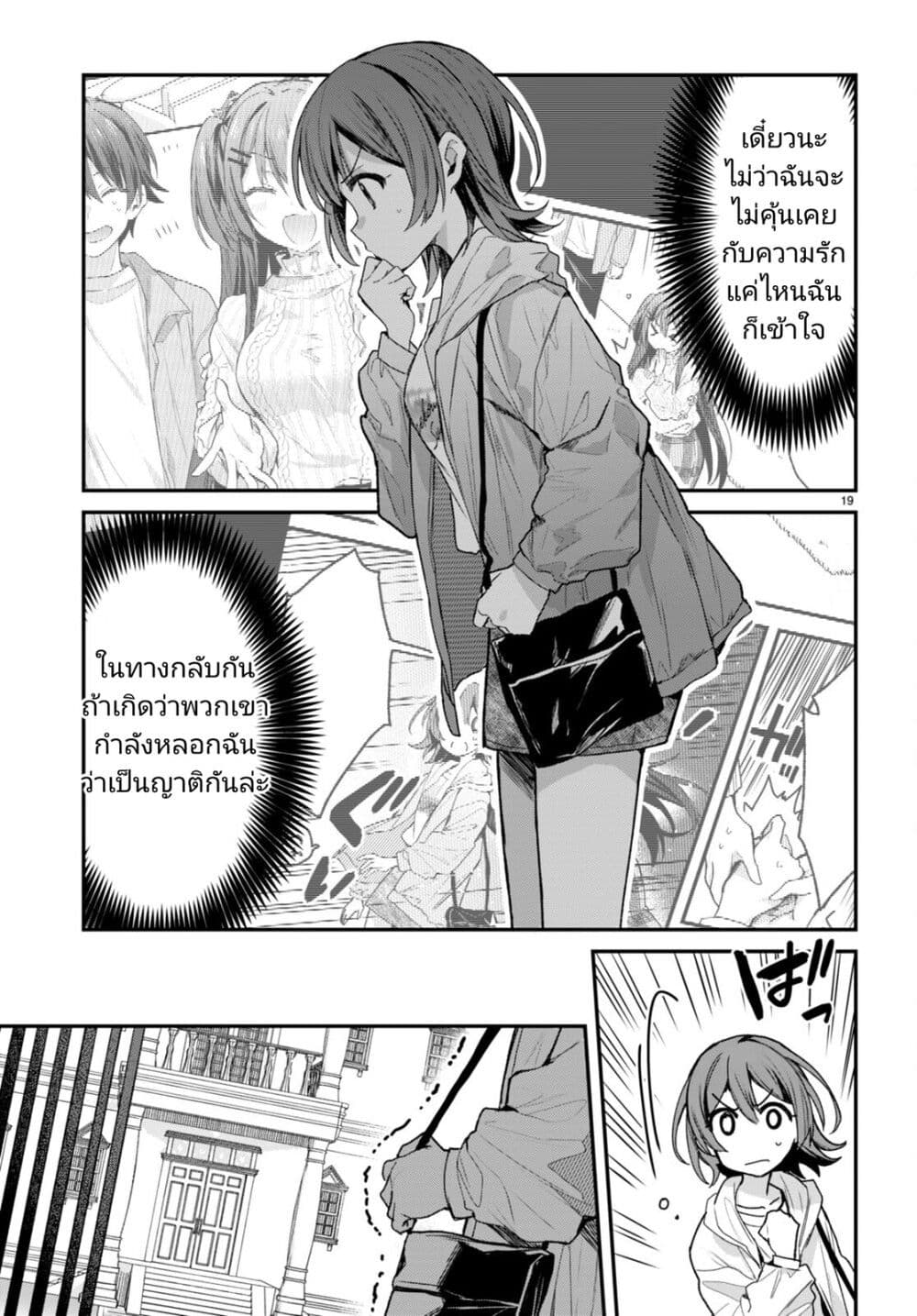 Yonshimai (Erufu) wa yoru o omachikane page 20
