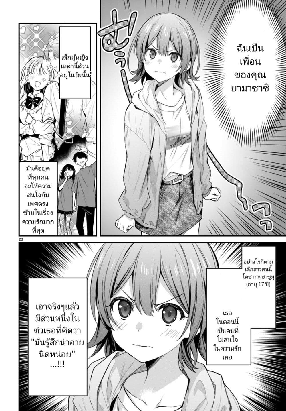 Yonshimai (Erufu) wa yoru o omachikane page 21