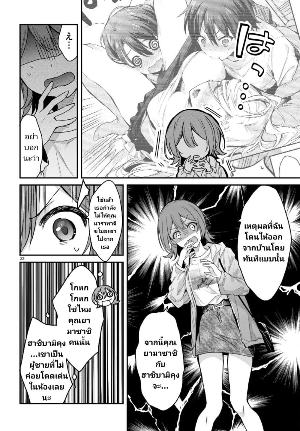 Yonshimai (Erufu) wa yoru o omachikane page 23