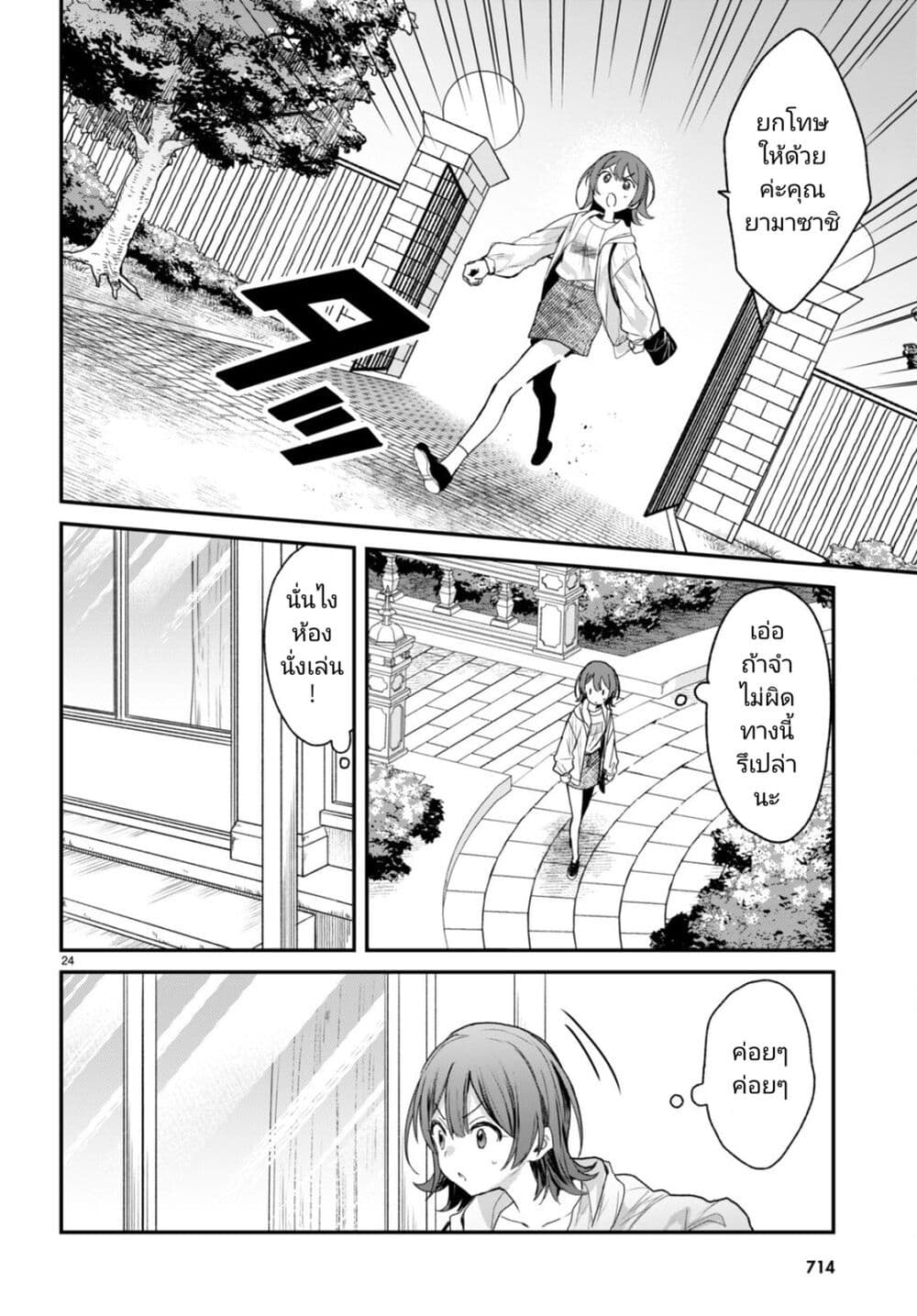Yonshimai (Erufu) wa yoru o omachikane page 25