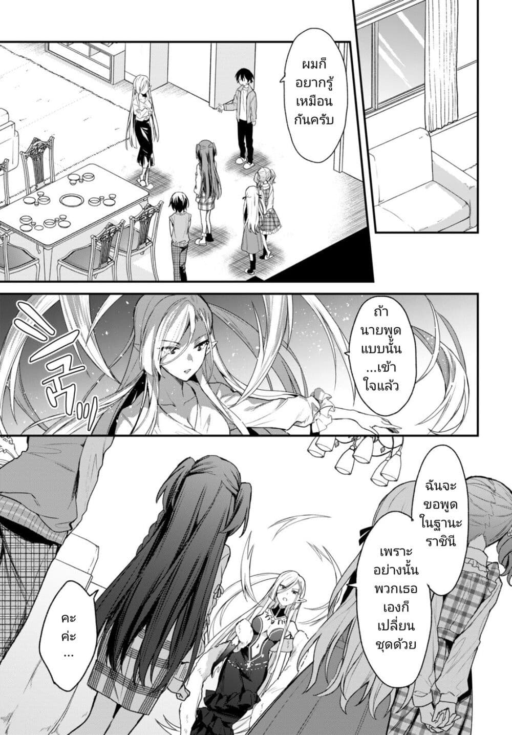 Yonshimai (Erufu) wa yoru o omachikane page 26