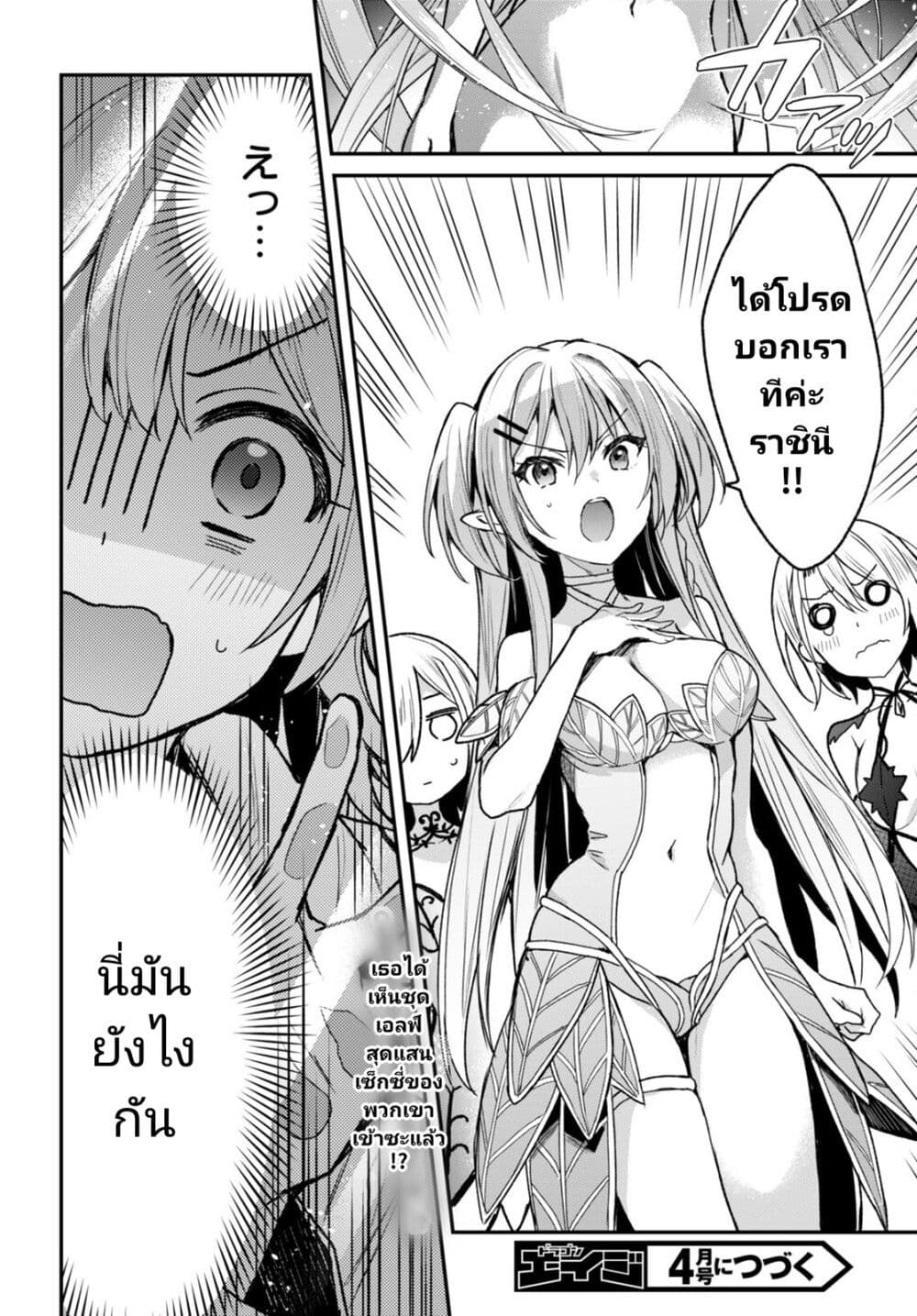 Yonshimai (Erufu) wa yoru o omachikane page 27