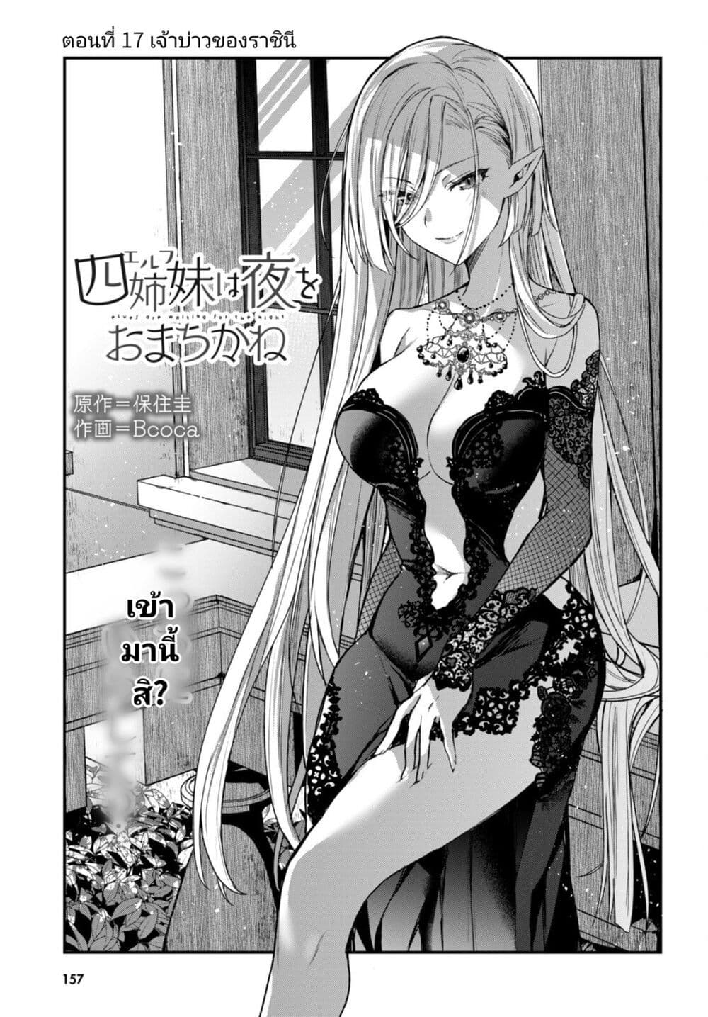 Yonshimai (Erufu) wa yoru o omachikane page 1