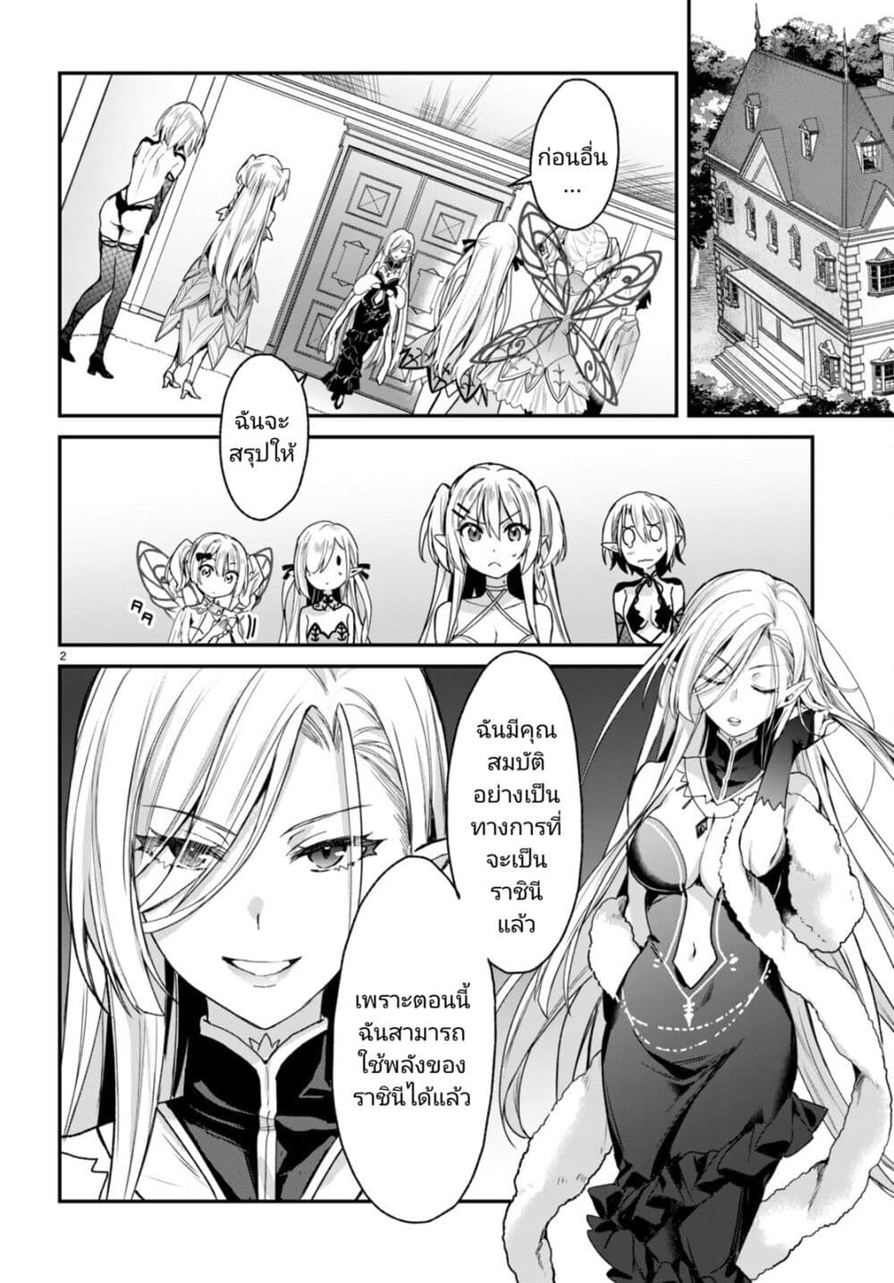 Yonshimai (Erufu) wa yoru o omachikane page 2