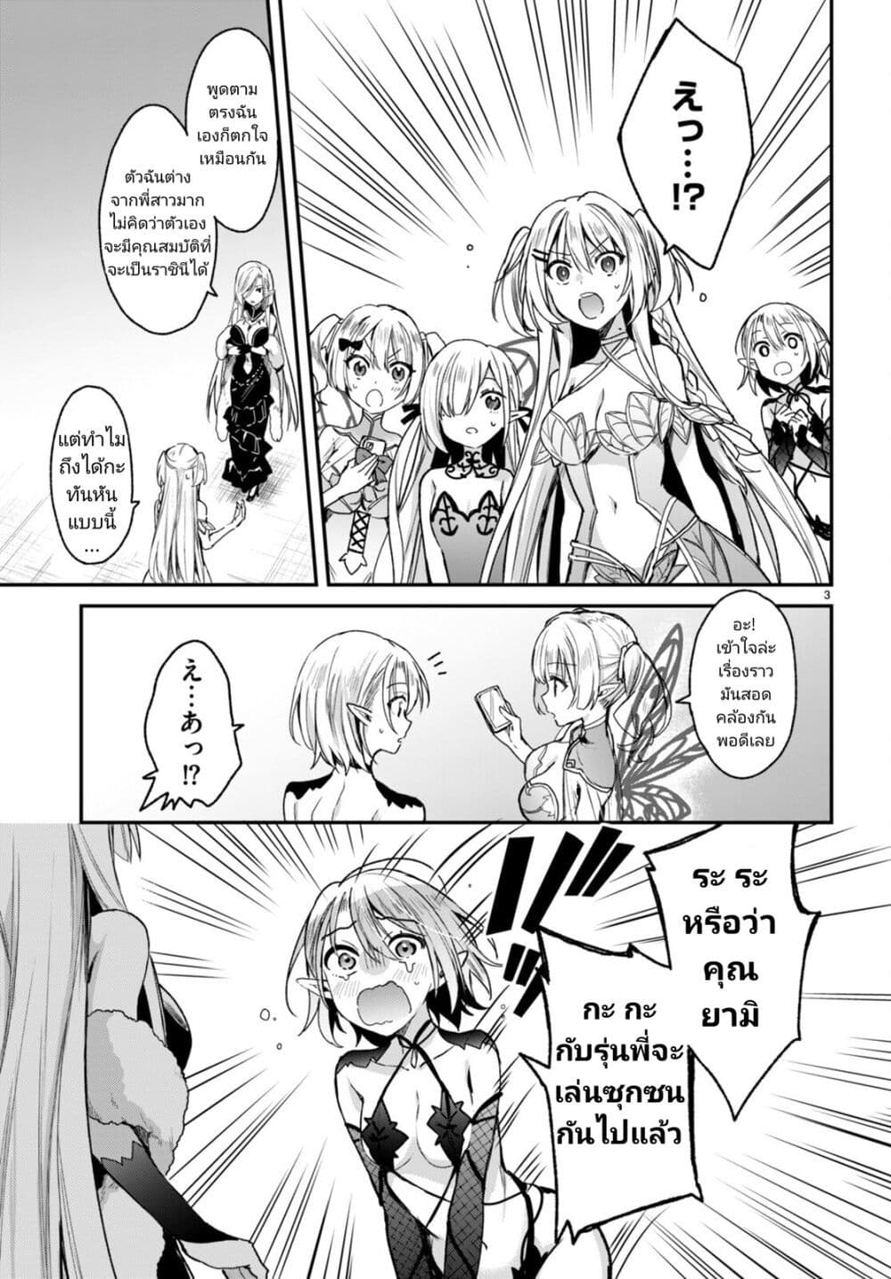 Yonshimai (Erufu) wa yoru o omachikane page 3