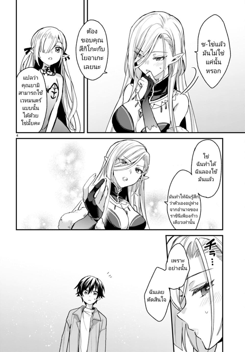 Yonshimai (Erufu) wa yoru o omachikane page 4