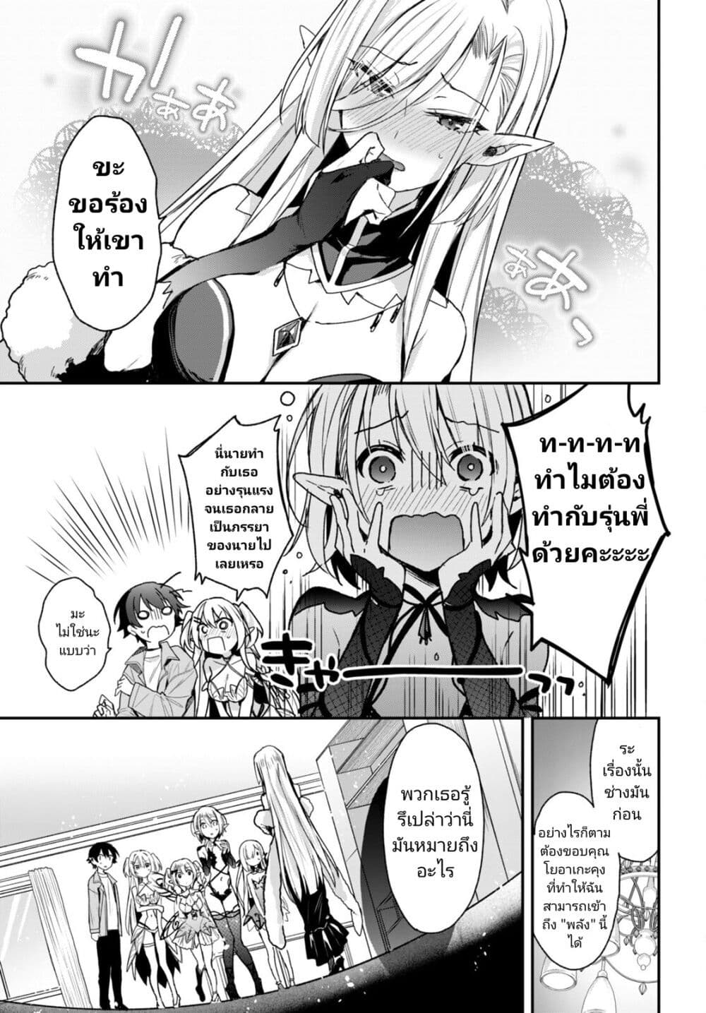 Yonshimai (Erufu) wa yoru o omachikane page 5