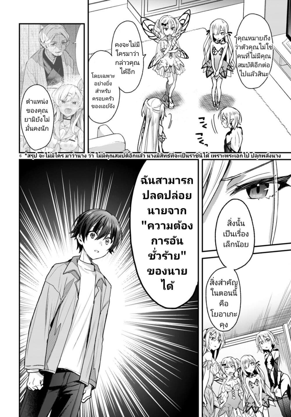 Yonshimai (Erufu) wa yoru o omachikane page 6