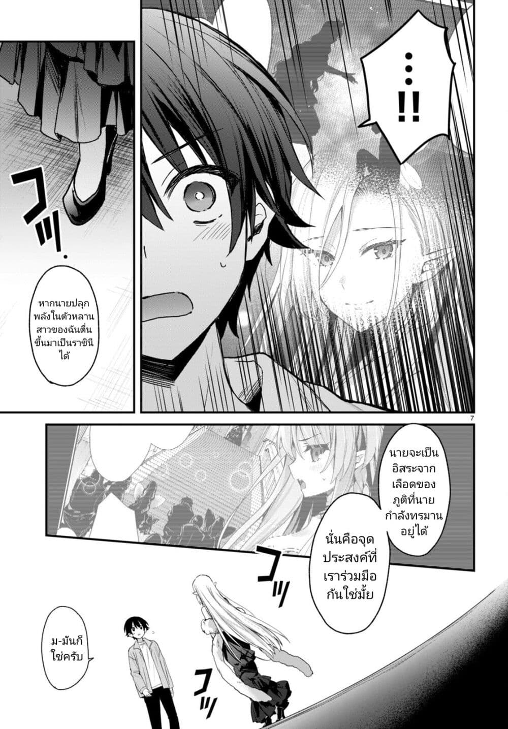 Yonshimai (Erufu) wa yoru o omachikane page 7