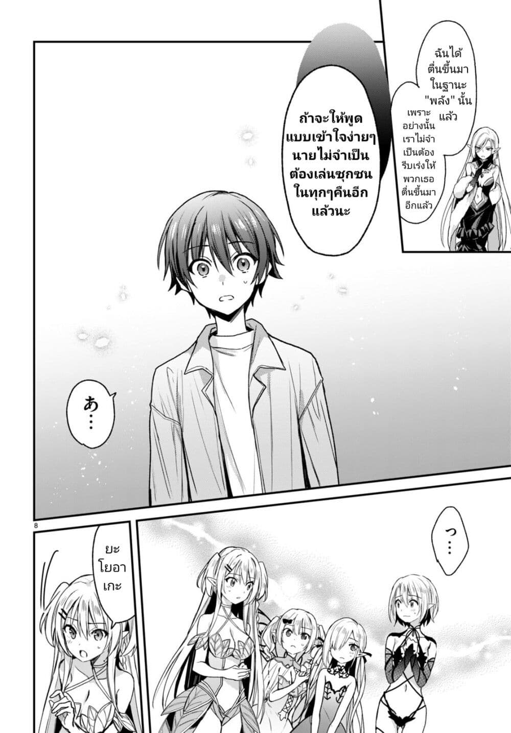 Yonshimai (Erufu) wa yoru o omachikane page 8