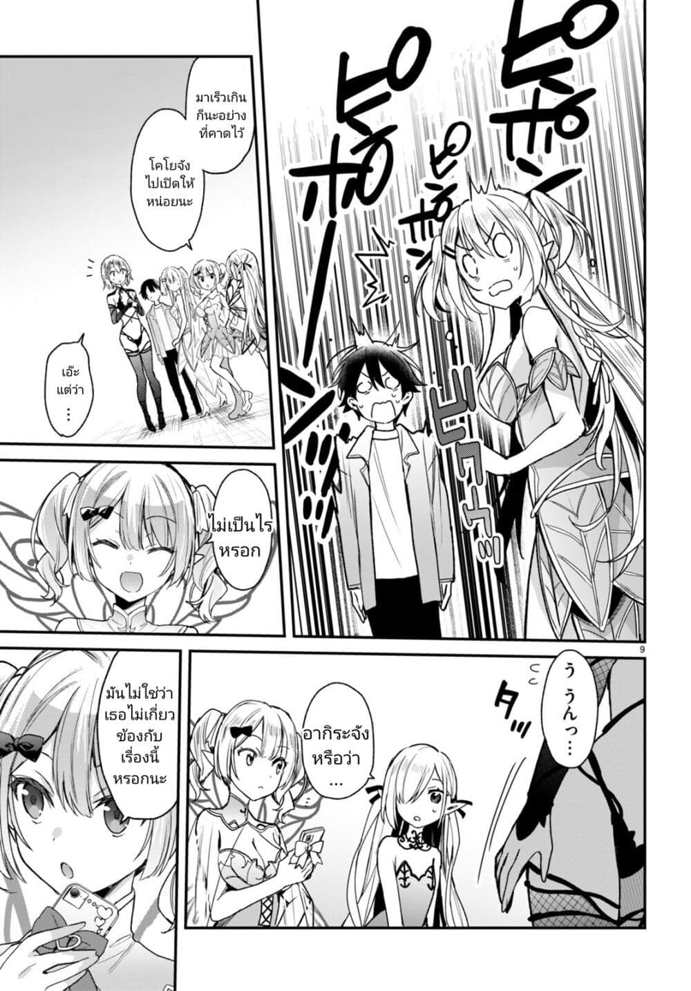 Yonshimai (Erufu) wa yoru o omachikane page 9