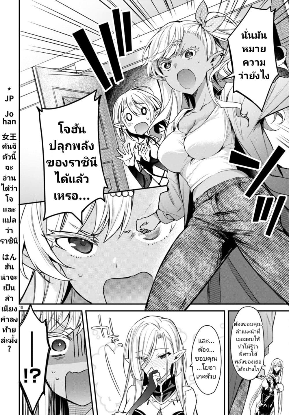 Yonshimai (Erufu) wa yoru o omachikane page 10