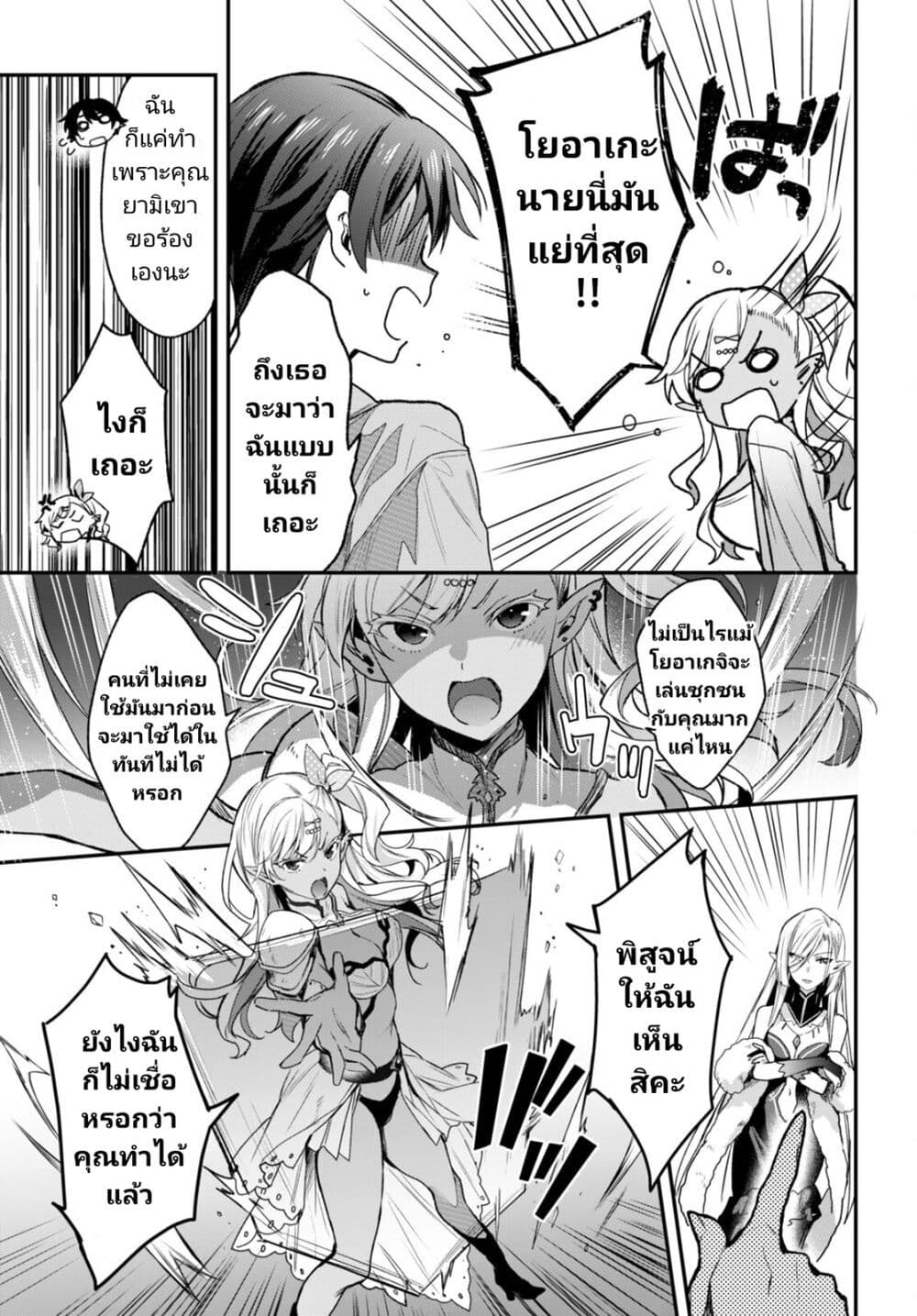 Yonshimai (Erufu) wa yoru o omachikane page 11