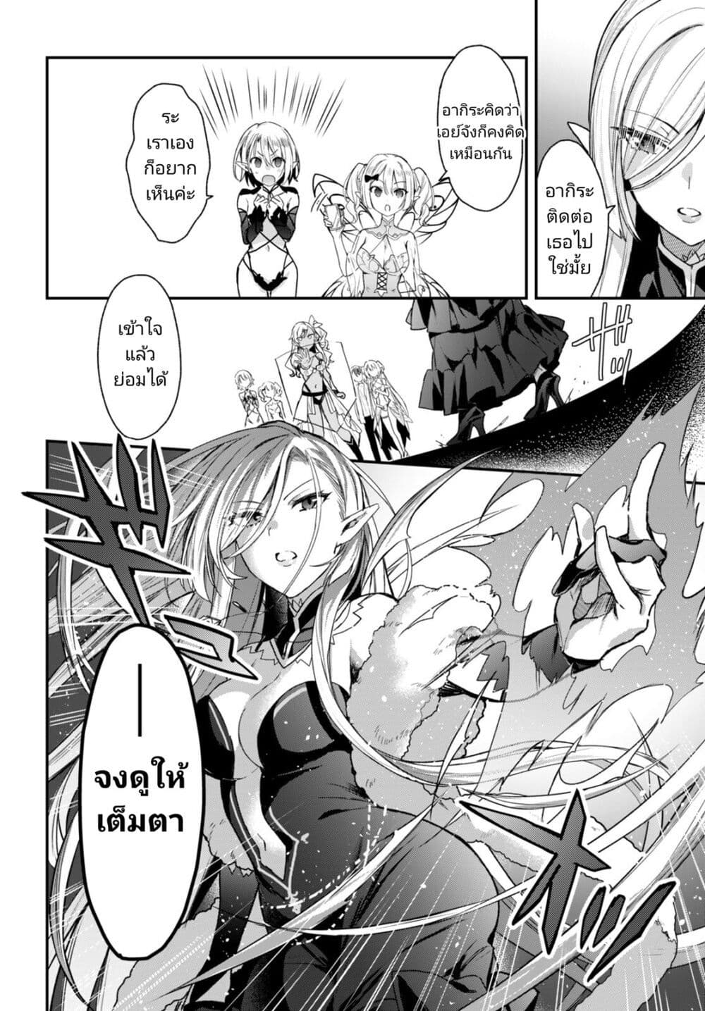 Yonshimai (Erufu) wa yoru o omachikane page 12