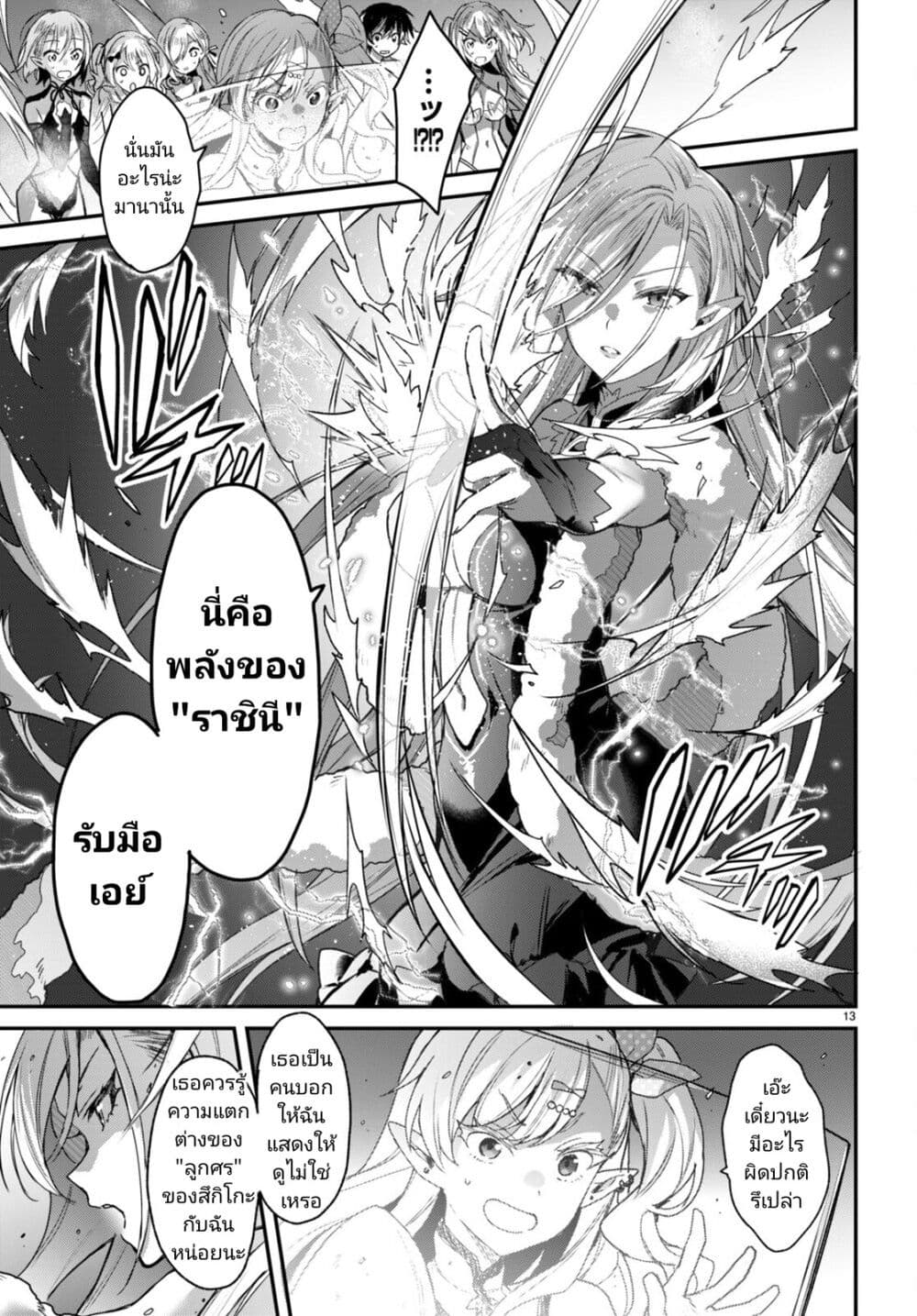 Yonshimai (Erufu) wa yoru o omachikane page 13