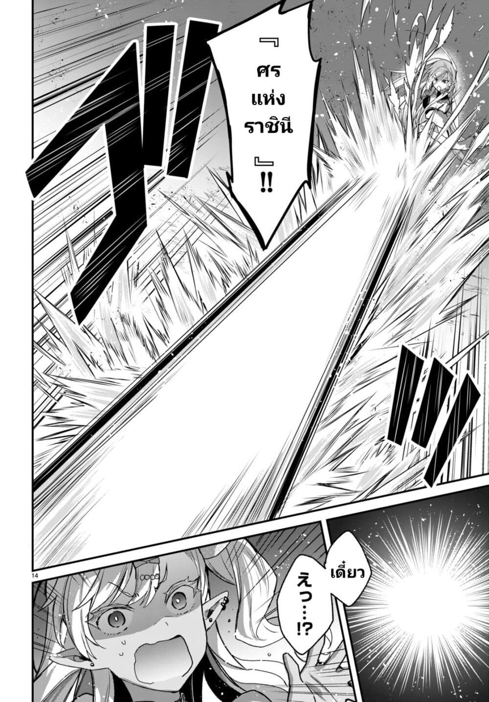 Yonshimai (Erufu) wa yoru o omachikane page 14