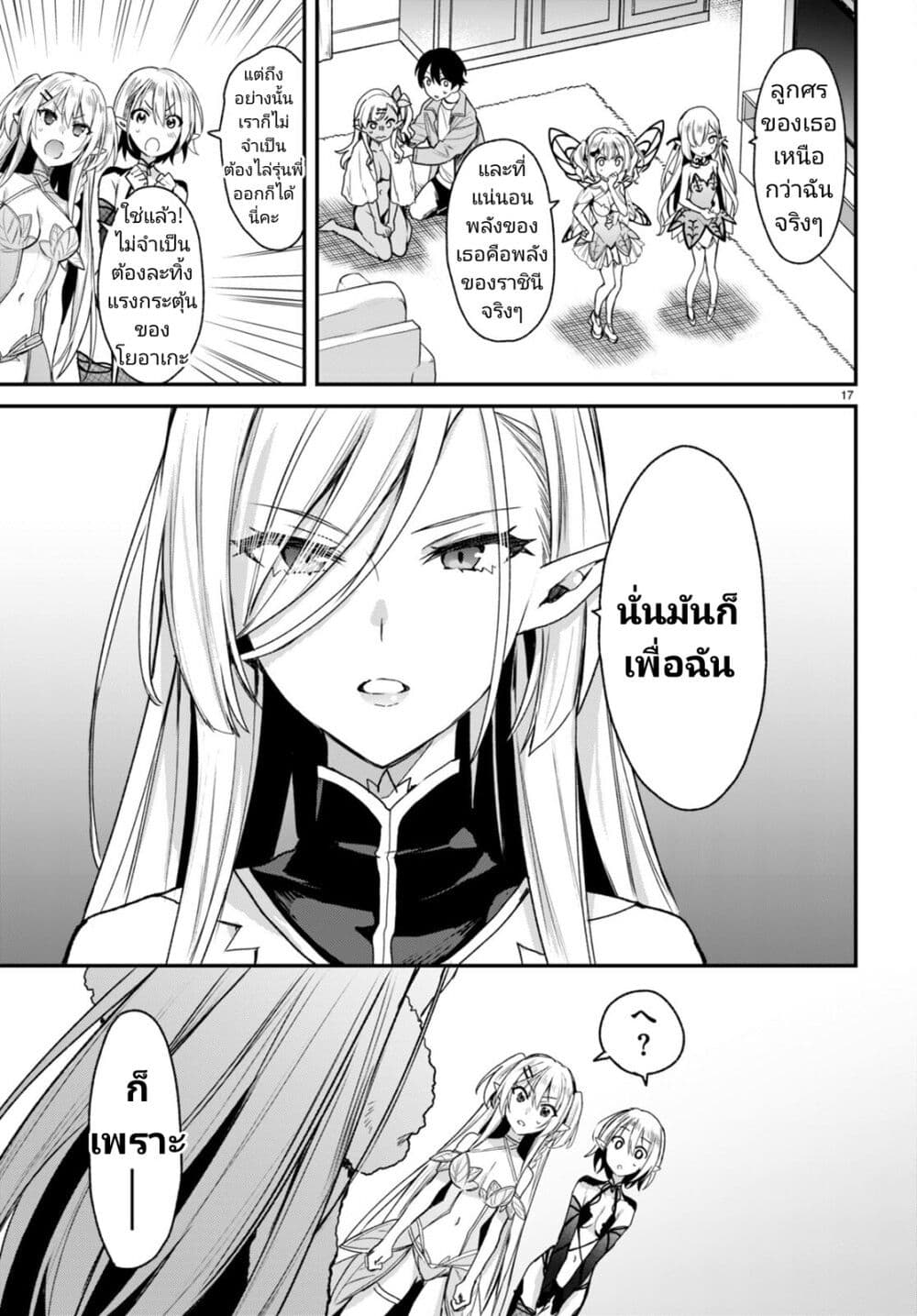 Yonshimai (Erufu) wa yoru o omachikane page 17