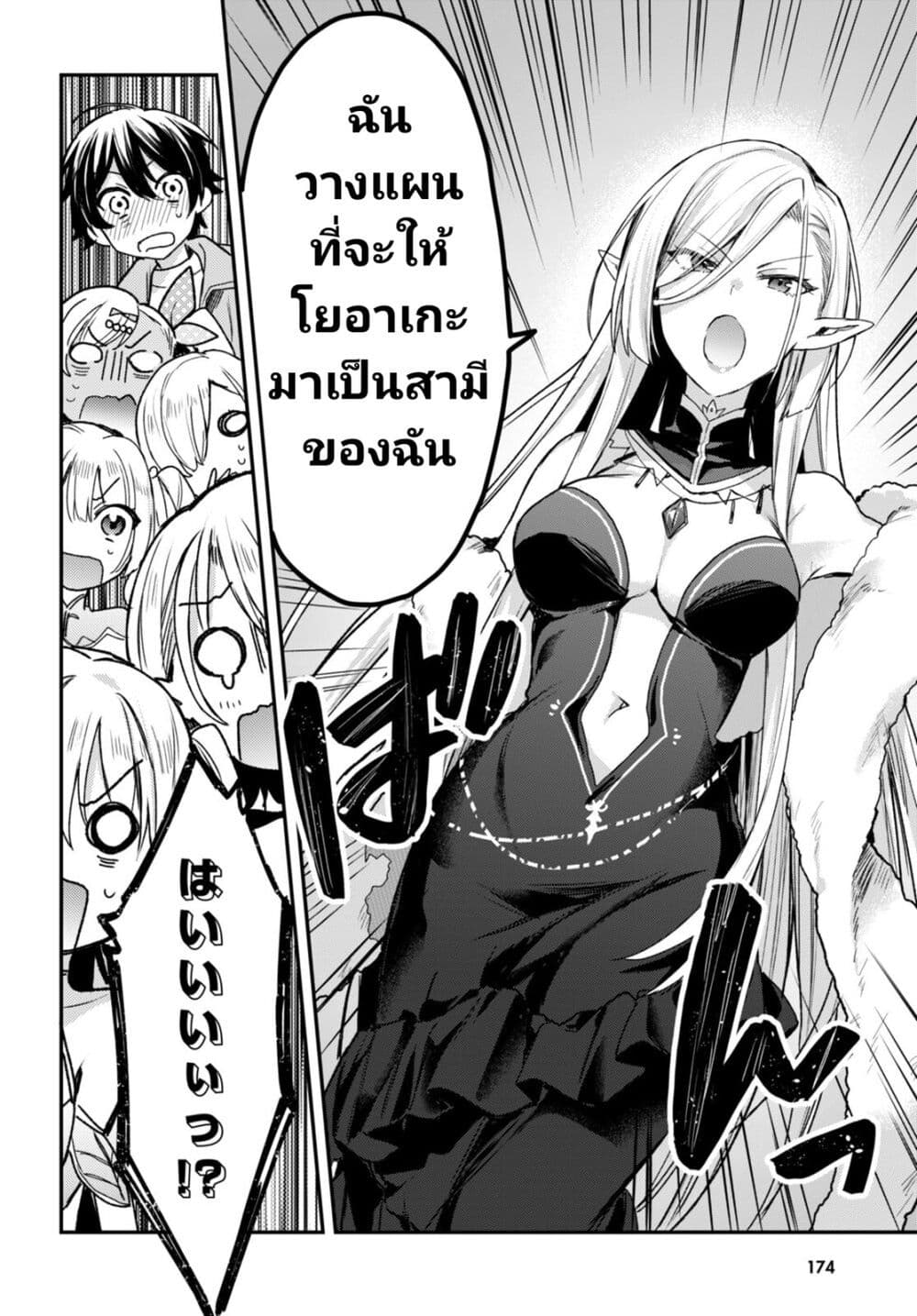 Yonshimai (Erufu) wa yoru o omachikane page 18