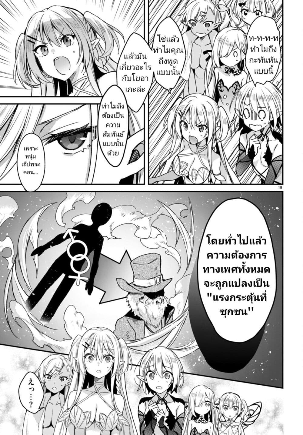 Yonshimai (Erufu) wa yoru o omachikane page 19