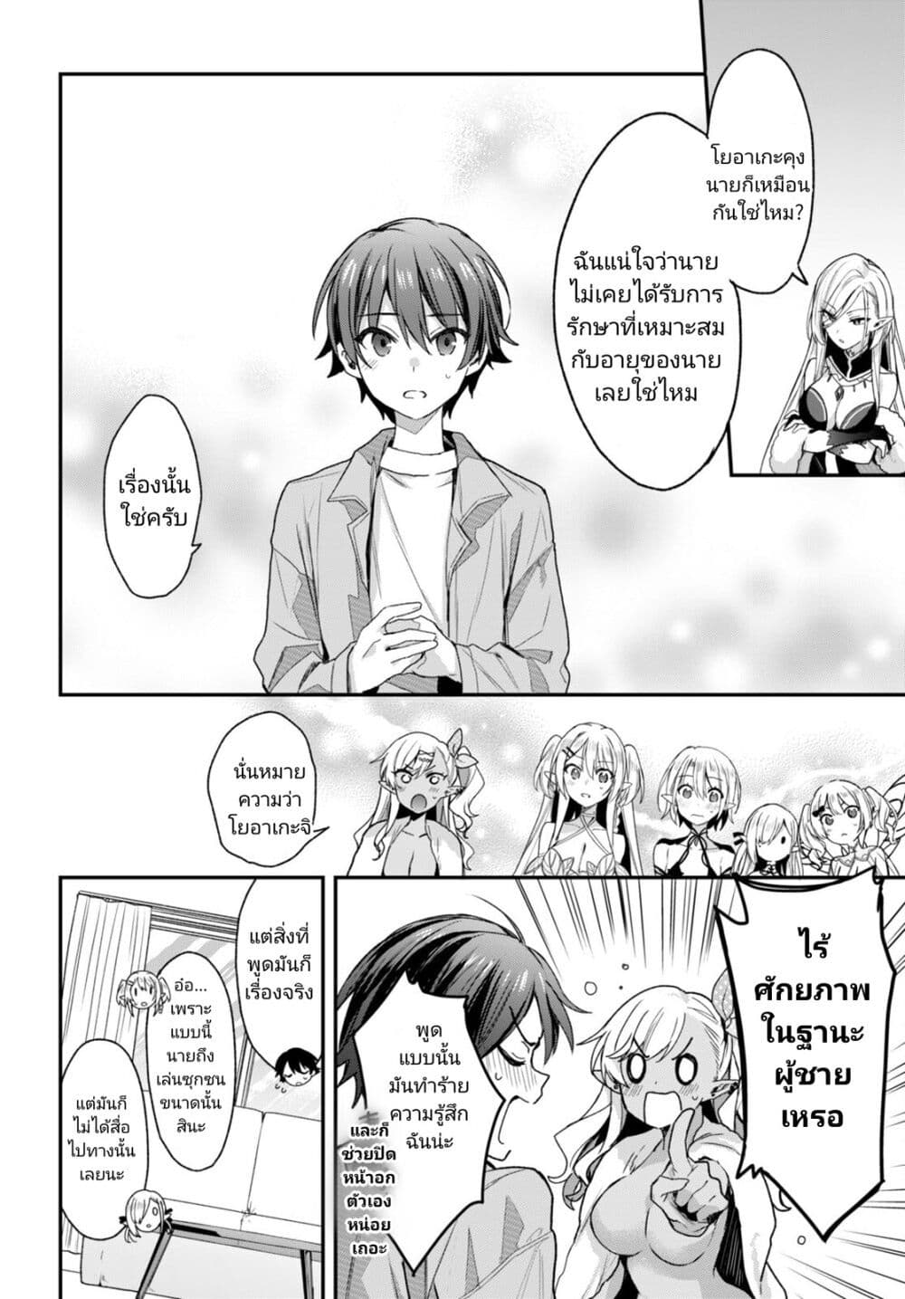 Yonshimai (Erufu) wa yoru o omachikane page 20
