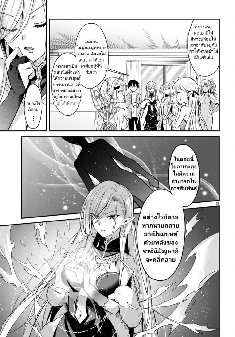 Yonshimai (Erufu) wa yoru o omachikane page 21
