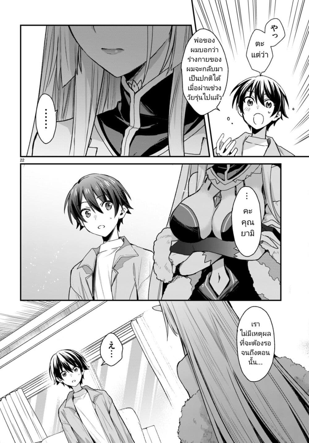 Yonshimai (Erufu) wa yoru o omachikane page 22