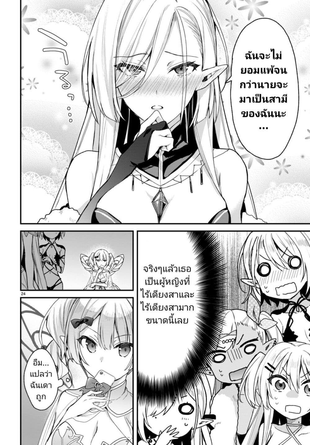 Yonshimai (Erufu) wa yoru o omachikane page 24