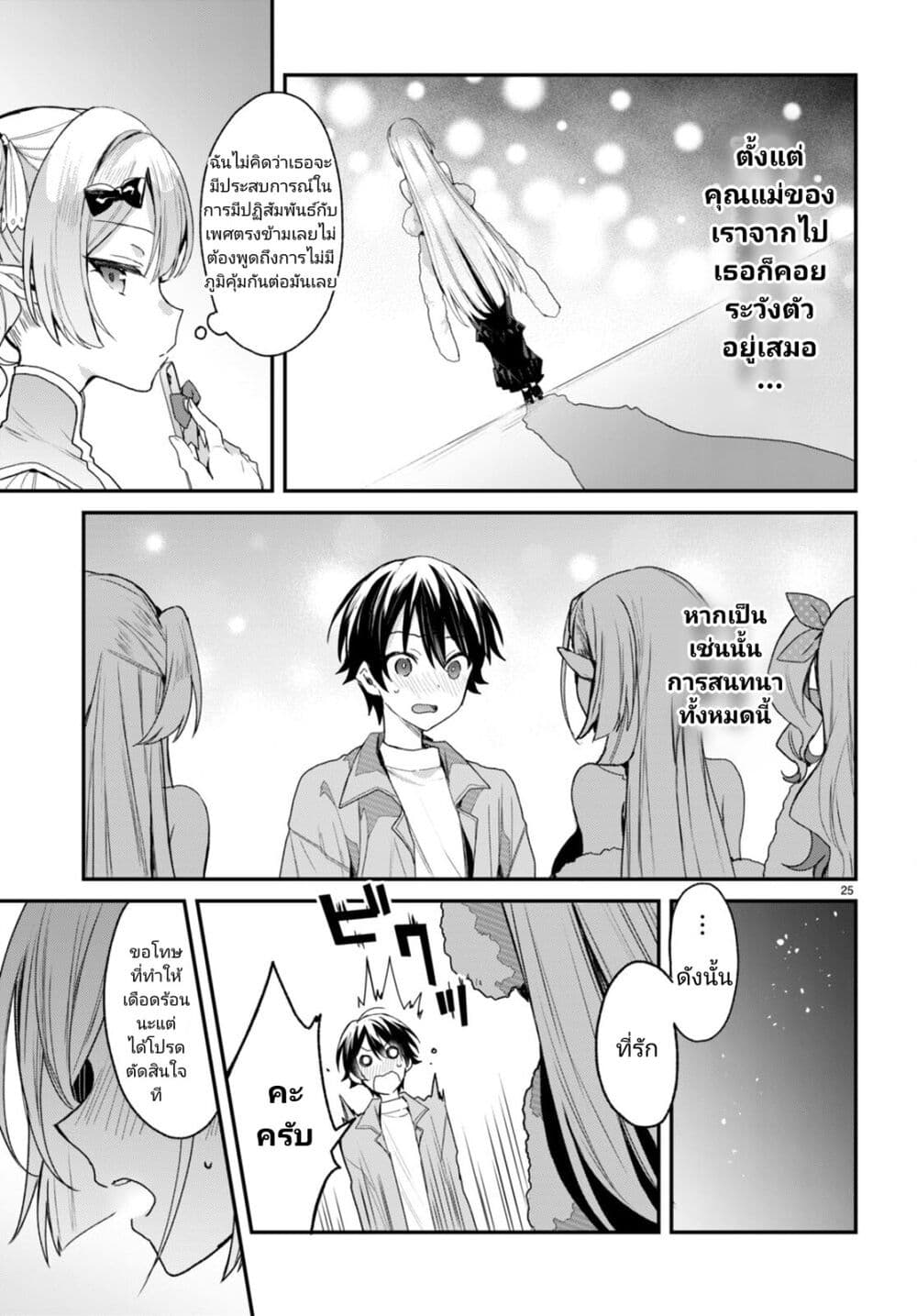 Yonshimai (Erufu) wa yoru o omachikane page 25