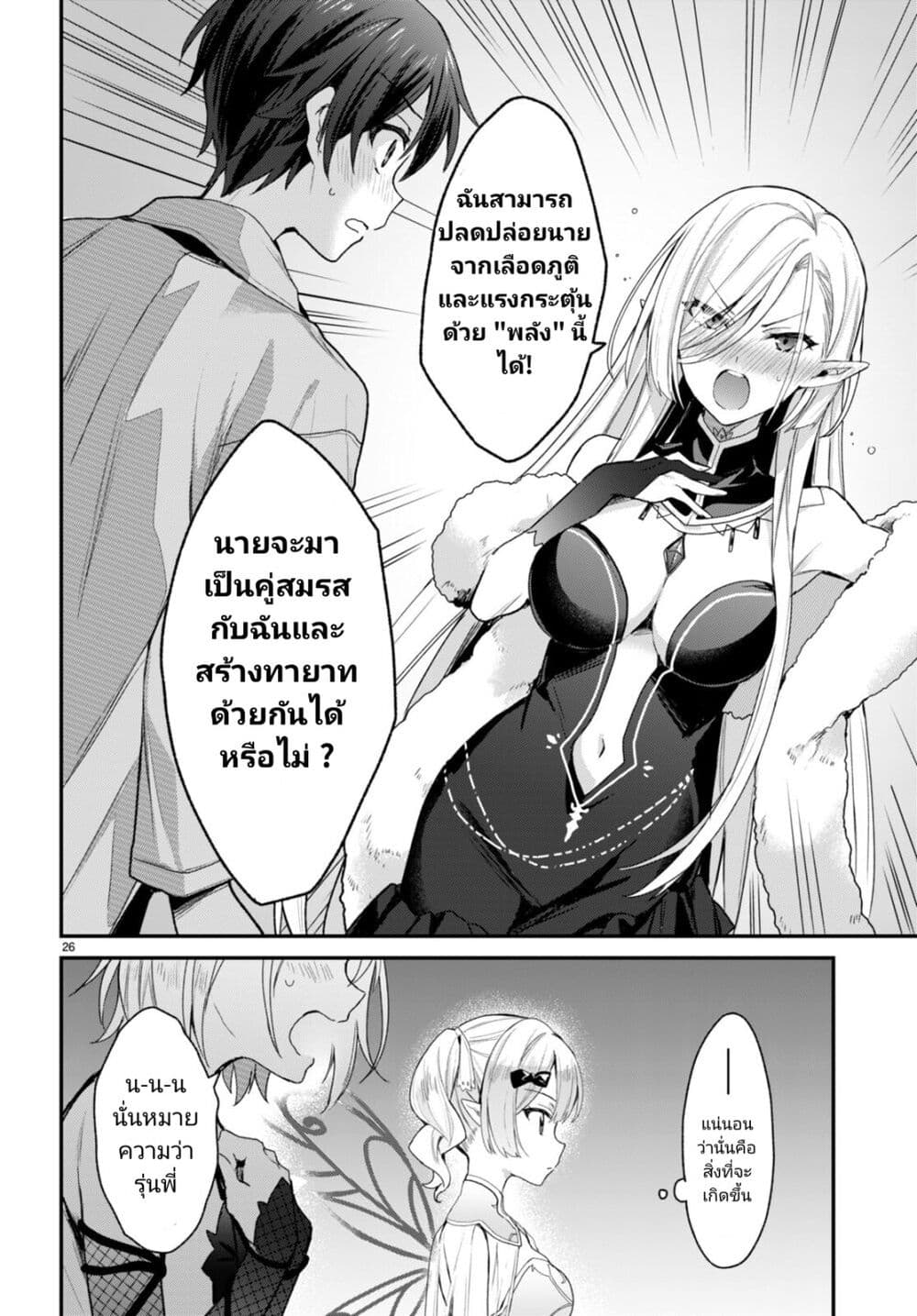 Yonshimai (Erufu) wa yoru o omachikane page 26