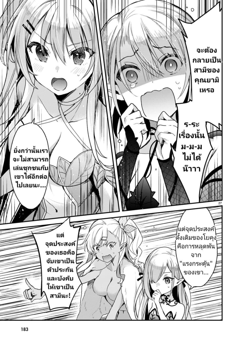 Yonshimai (Erufu) wa yoru o omachikane page 27