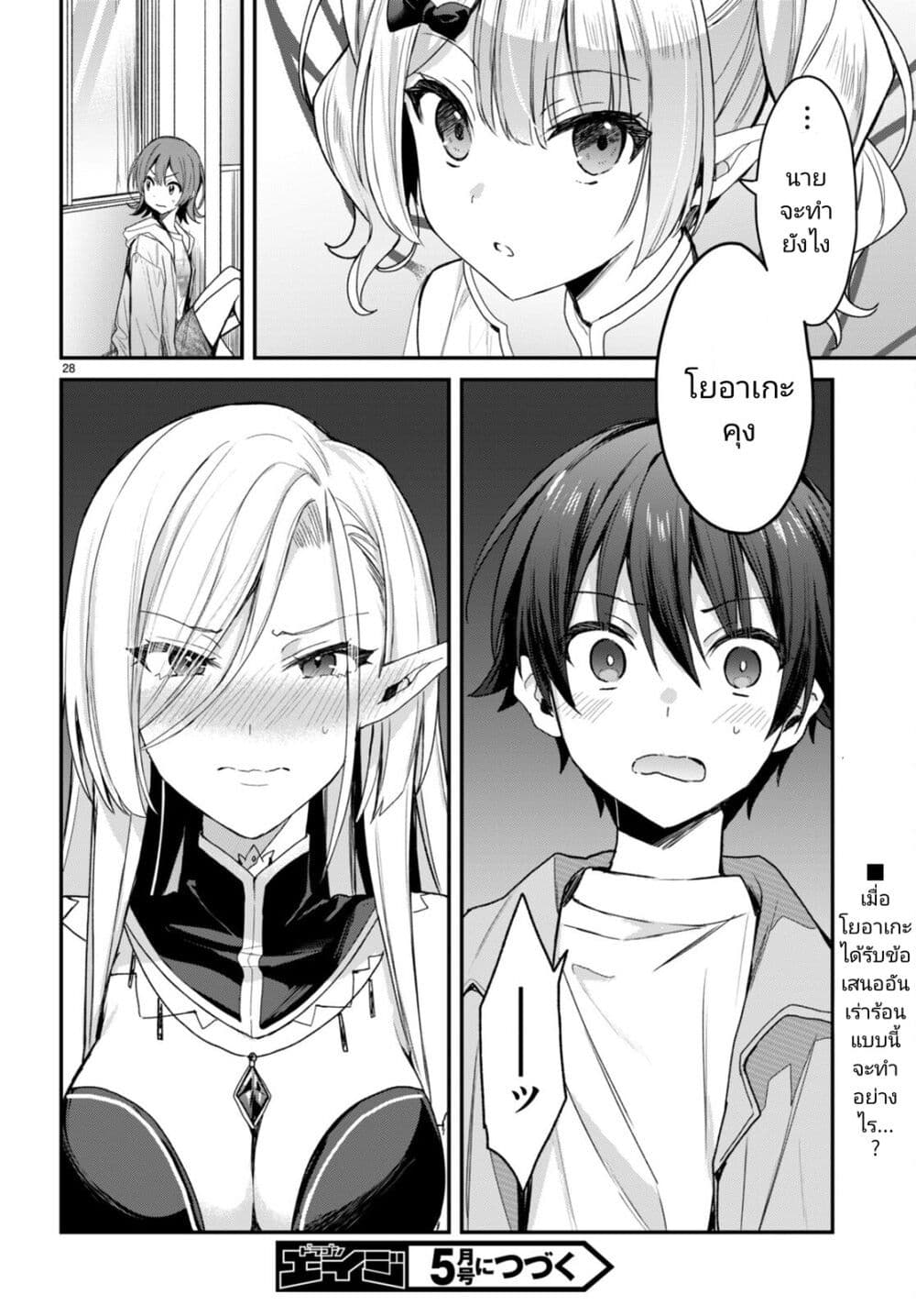 Yonshimai (Erufu) wa yoru o omachikane page 28