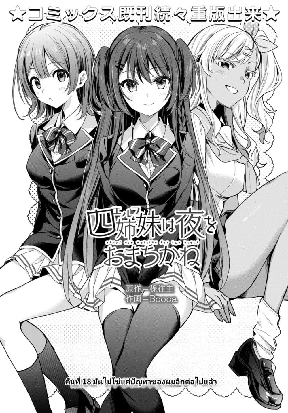 Yonshimai (Erufu) wa yoru o omachikane page 1