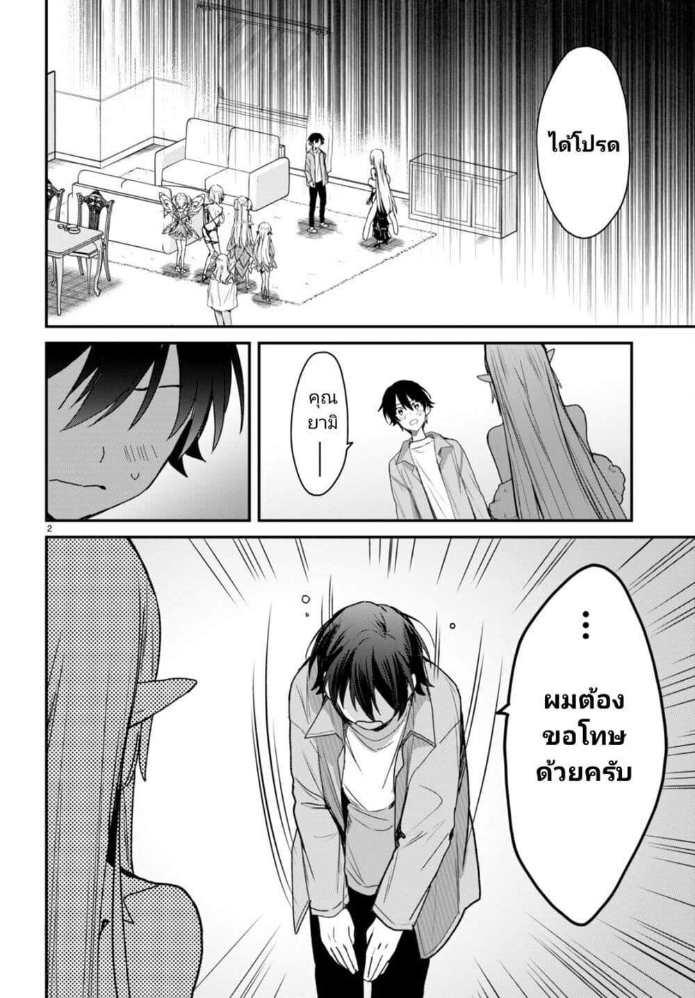 Yonshimai (Erufu) wa yoru o omachikane page 2