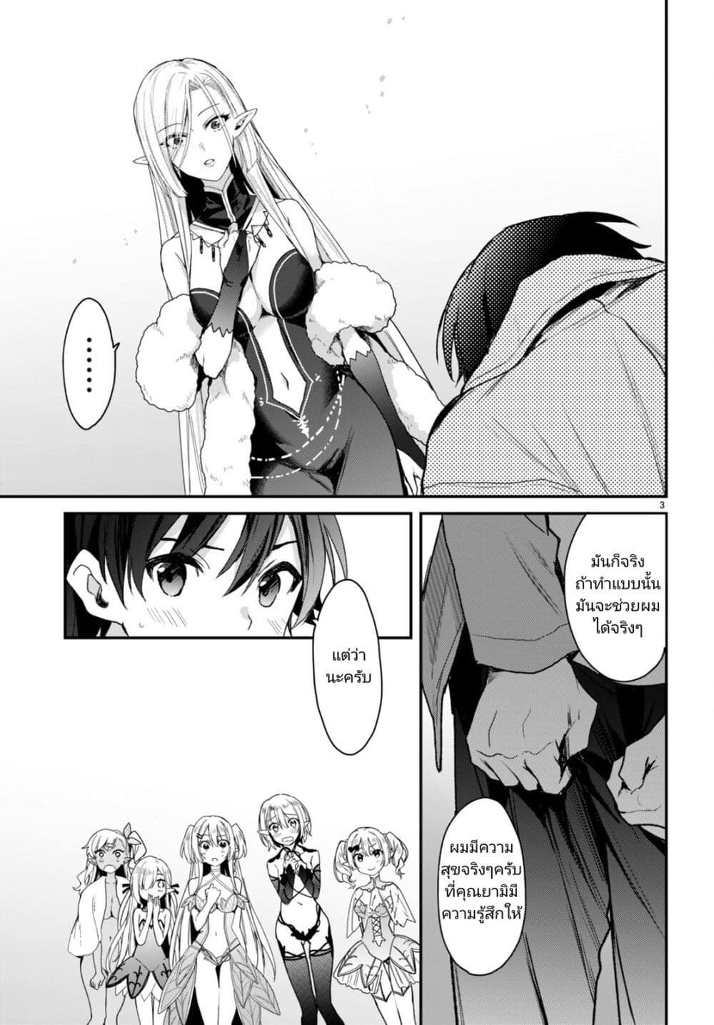 Yonshimai (Erufu) wa yoru o omachikane page 3