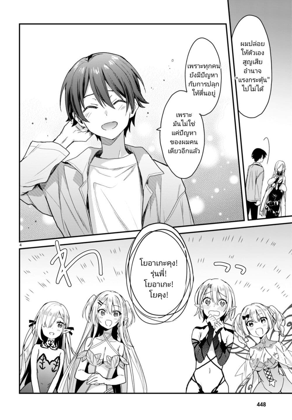Yonshimai (Erufu) wa yoru o omachikane page 4