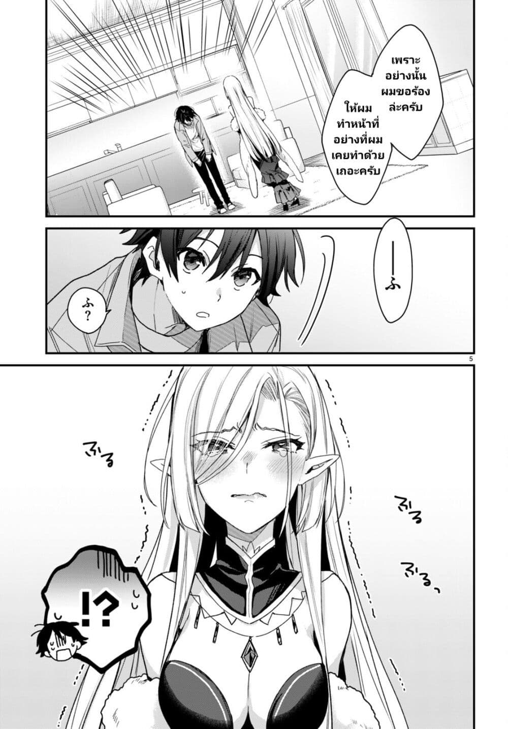 Yonshimai (Erufu) wa yoru o omachikane page 5