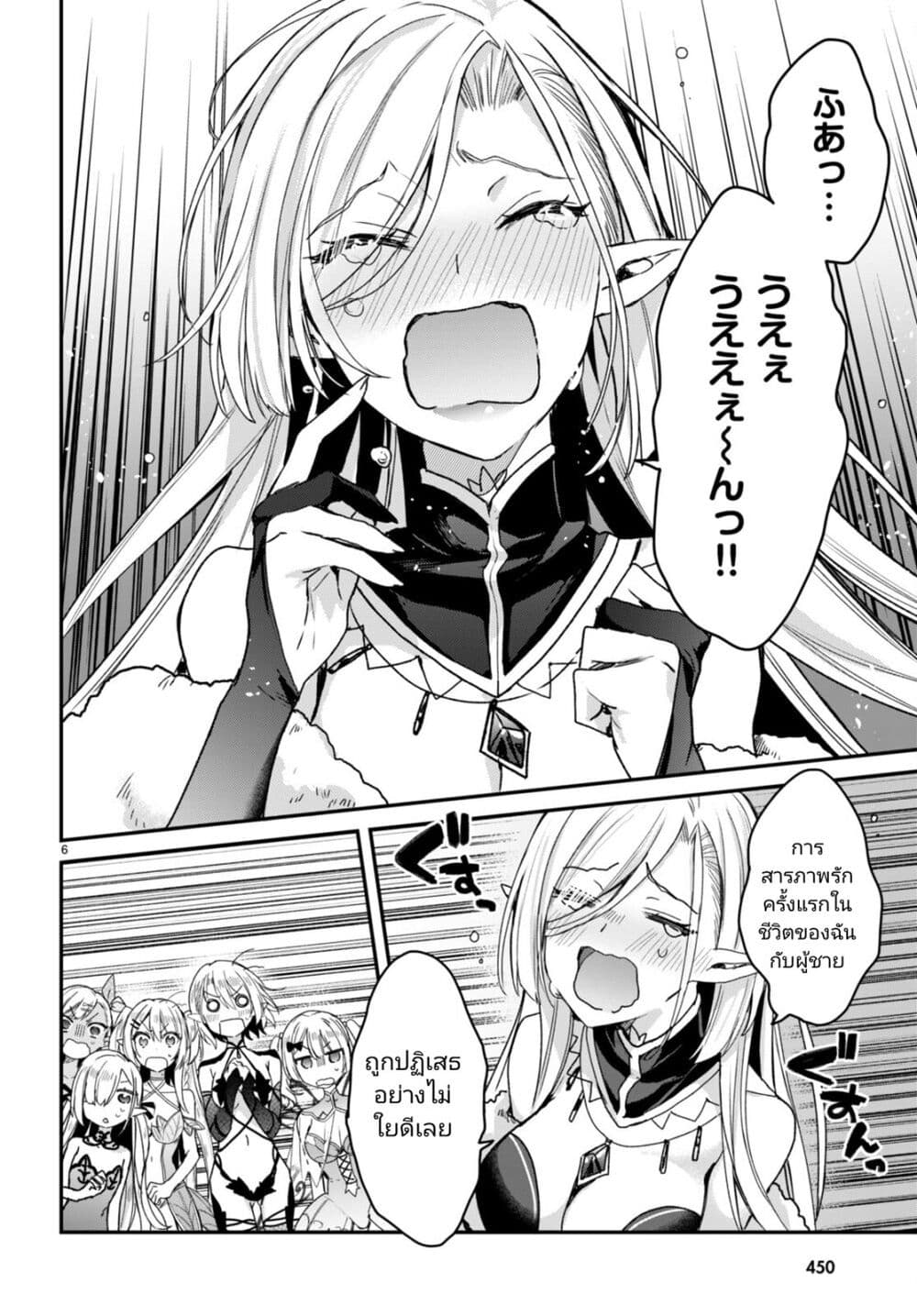 Yonshimai (Erufu) wa yoru o omachikane page 6