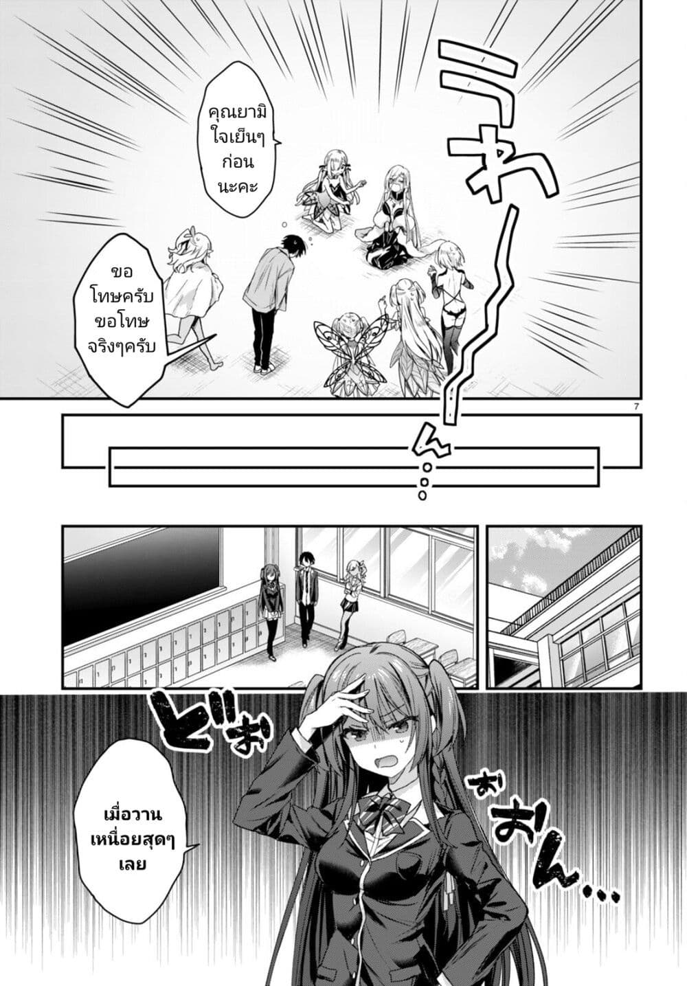 Yonshimai (Erufu) wa yoru o omachikane page 7