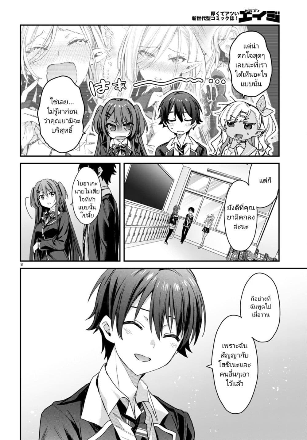 Yonshimai (Erufu) wa yoru o omachikane page 8