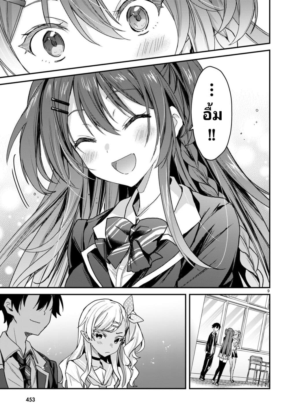 Yonshimai (Erufu) wa yoru o omachikane page 9