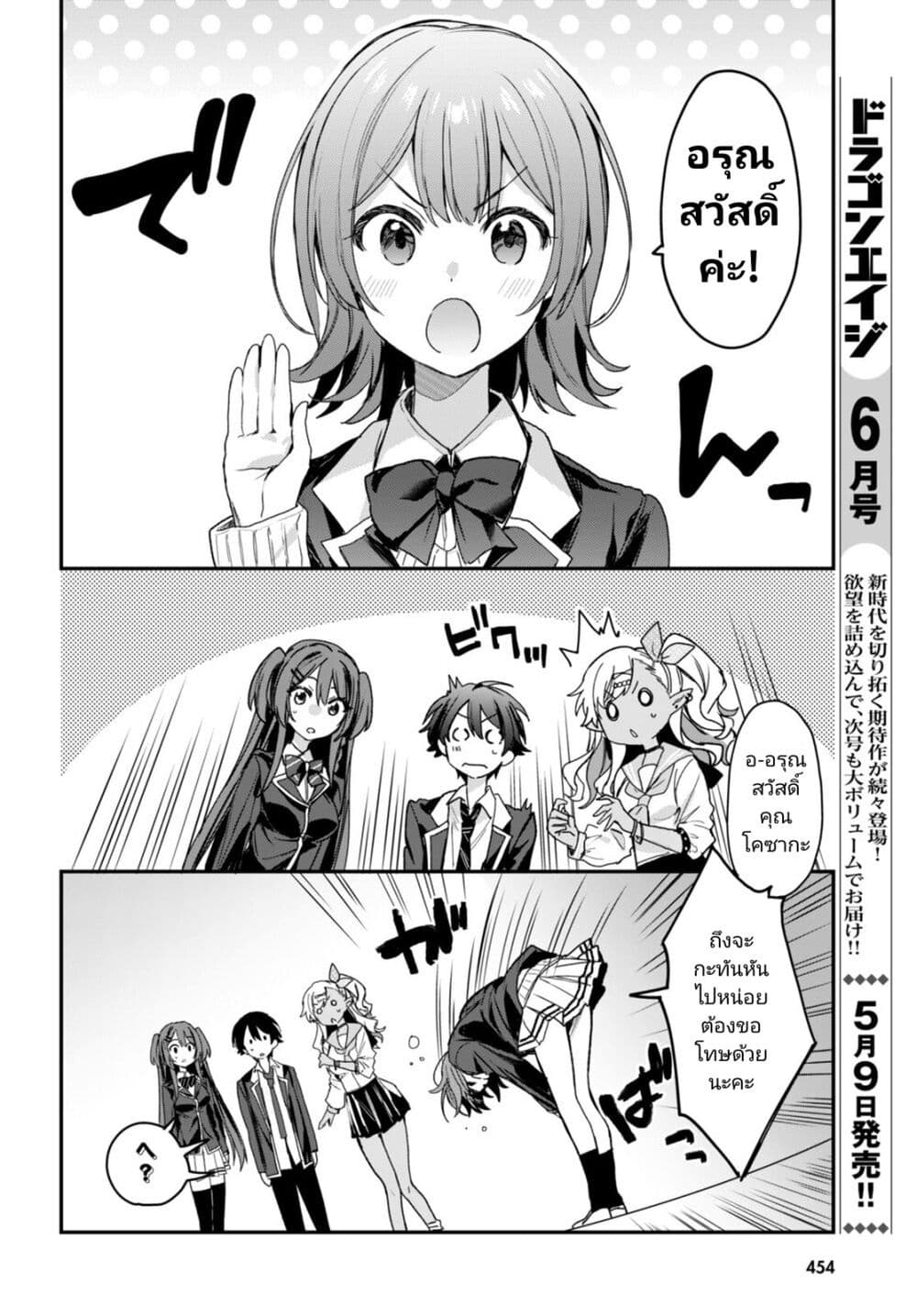 Yonshimai (Erufu) wa yoru o omachikane page 10
