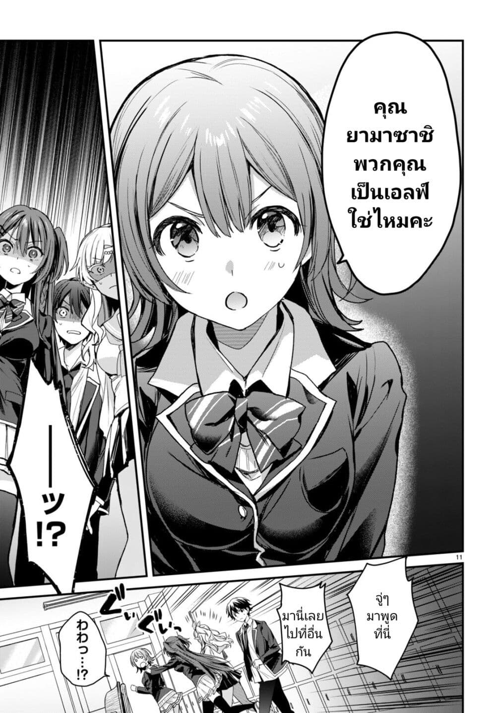 Yonshimai (Erufu) wa yoru o omachikane page 11
