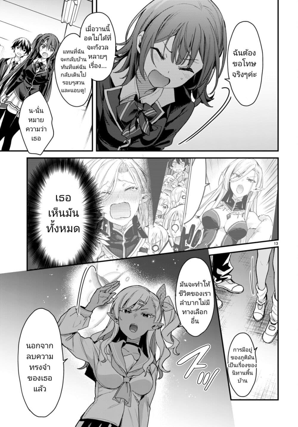Yonshimai (Erufu) wa yoru o omachikane page 13