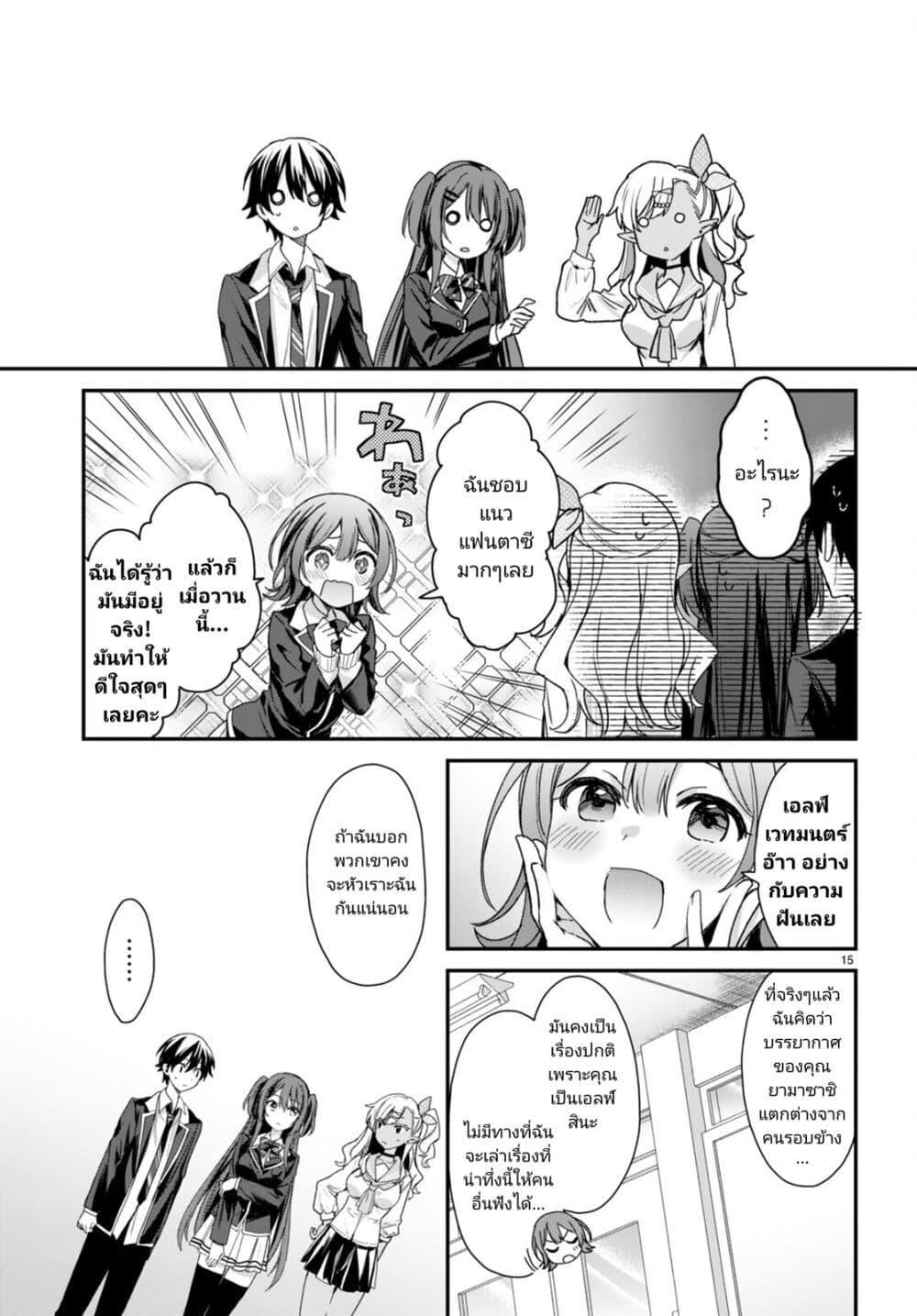Yonshimai (Erufu) wa yoru o omachikane page 15