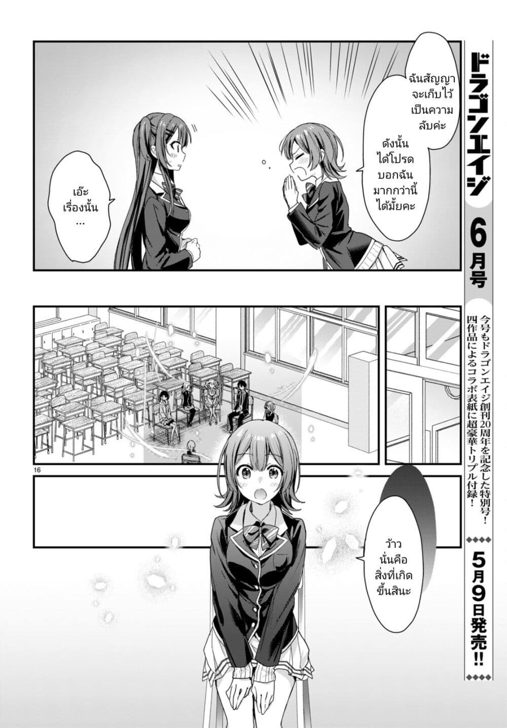 Yonshimai (Erufu) wa yoru o omachikane page 16