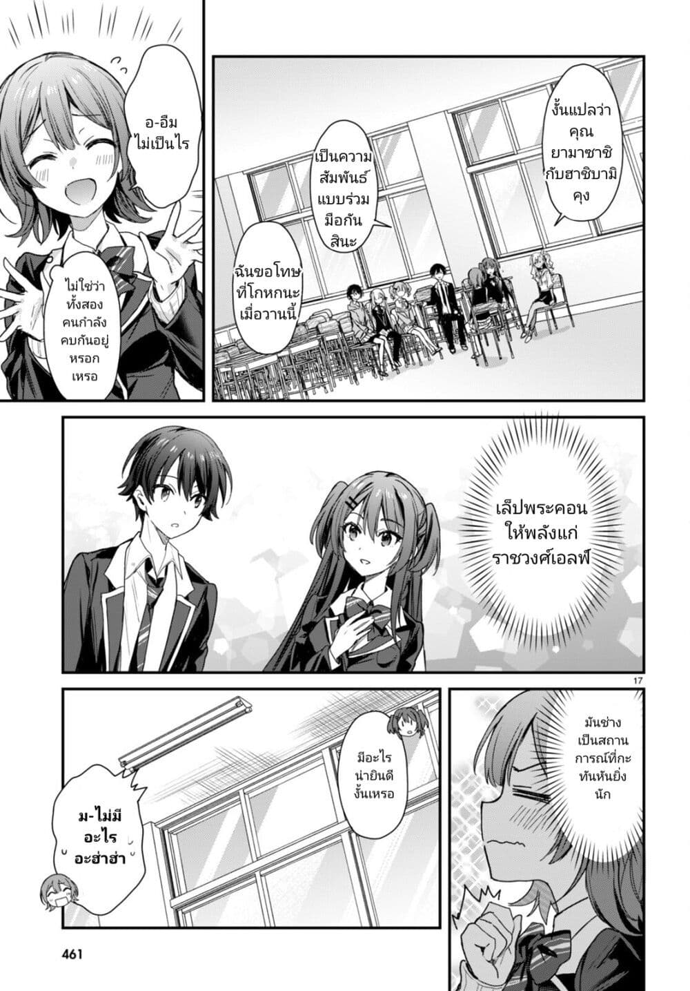 Yonshimai (Erufu) wa yoru o omachikane page 17