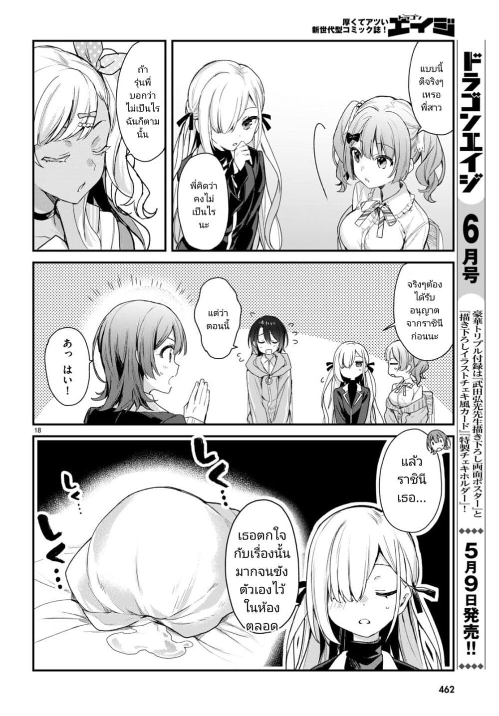 Yonshimai (Erufu) wa yoru o omachikane page 18