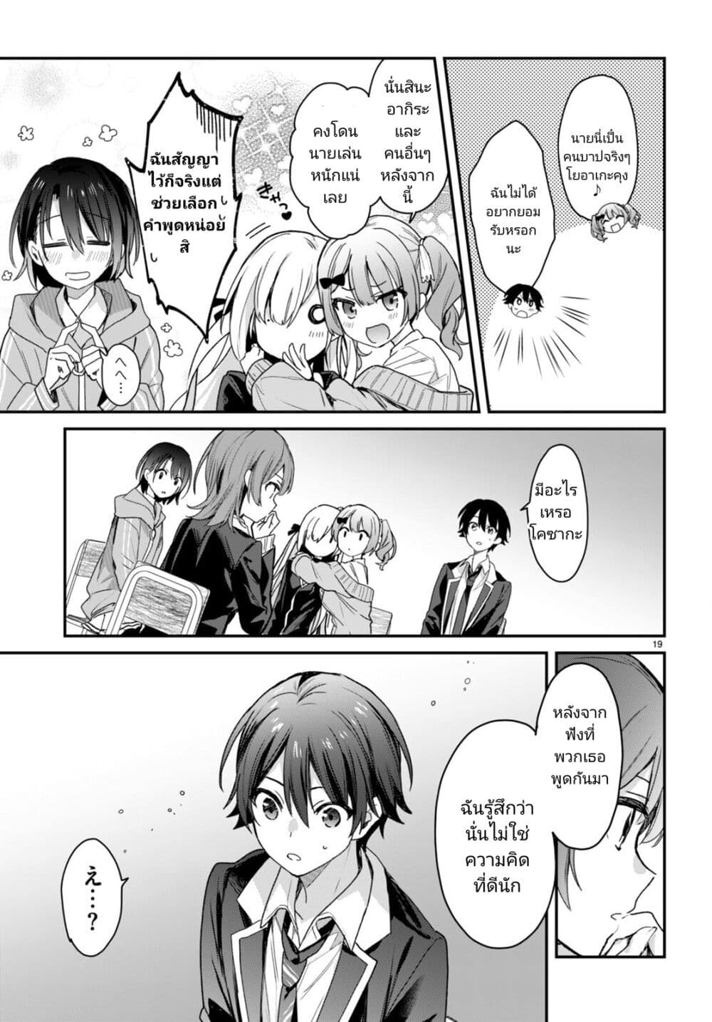 Yonshimai (Erufu) wa yoru o omachikane page 19