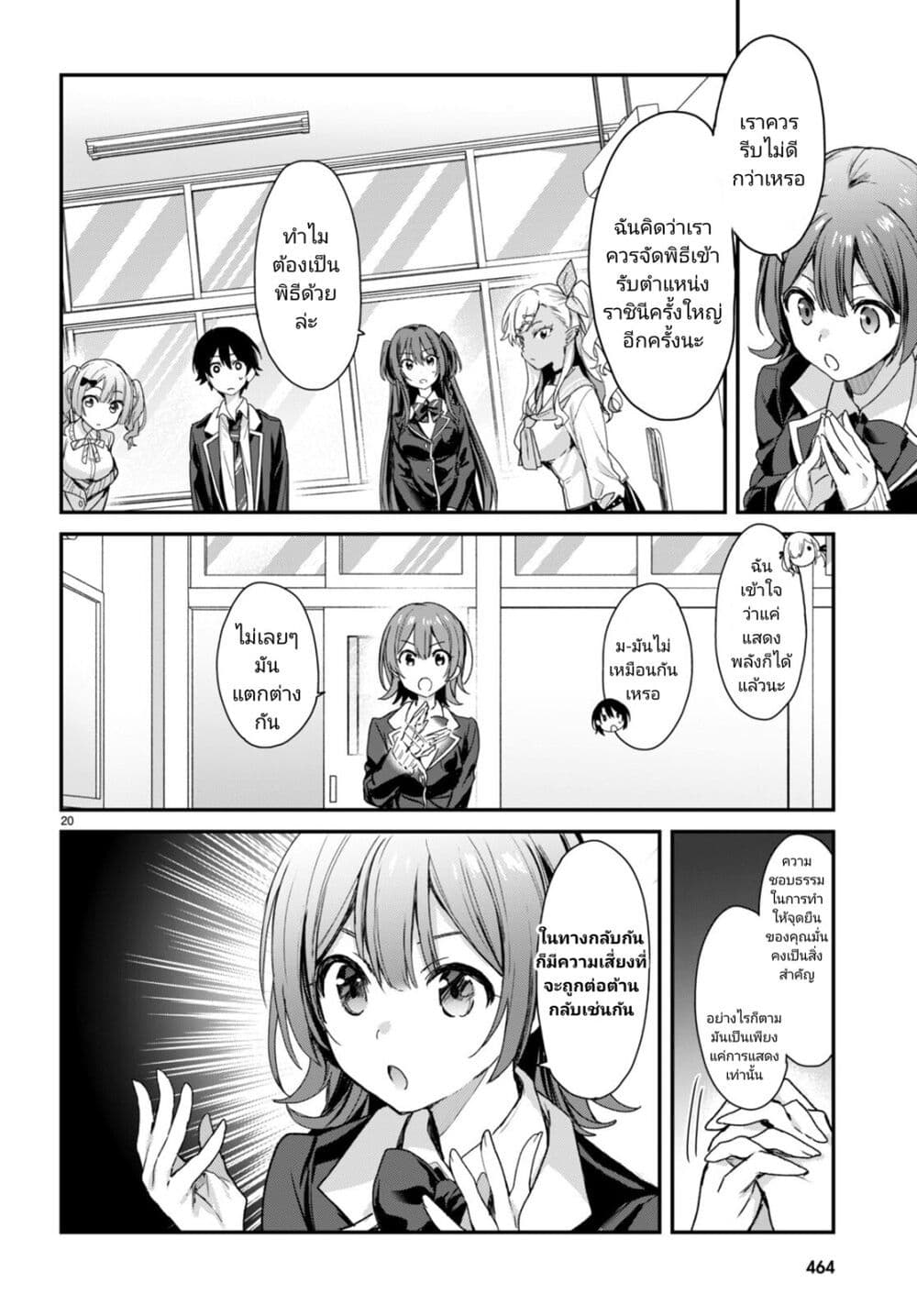 Yonshimai (Erufu) wa yoru o omachikane page 20