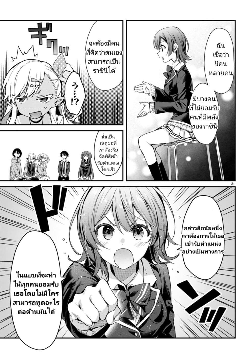 Yonshimai (Erufu) wa yoru o omachikane page 21